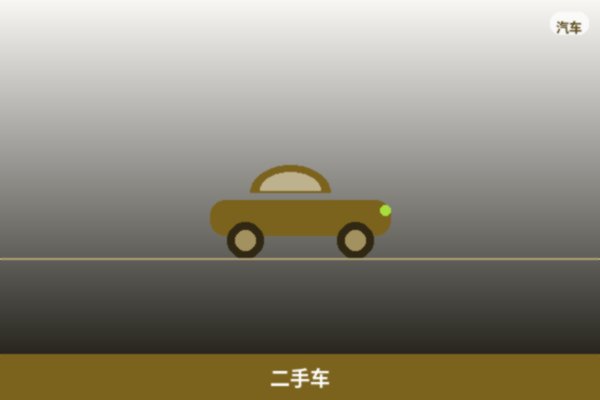二手车甄选